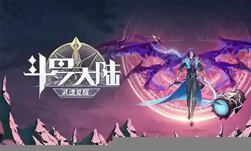武魂觉醒手游阵容搭配插图