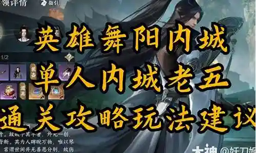 舞阳内城老五阵容搭配插图