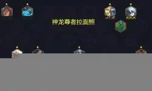 炮手克制狗熊的阵容搭配插图