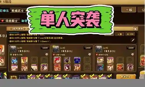 单人突袭阵容搭配攻略视频插图