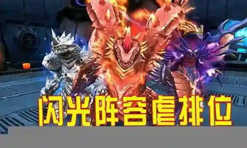 闪避魔格大蛇阵容搭配插图