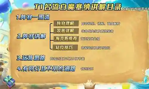 超强白魔阵容搭配攻略插图