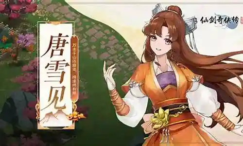 仙剑四的阵容搭配推荐插图