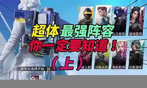 超级对抗怎么搭配最强阵容插图