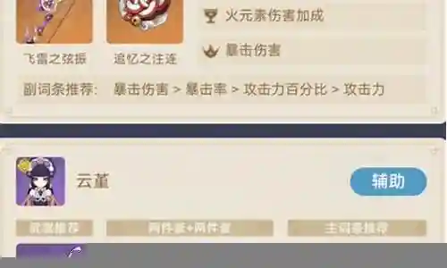 专武宵宫阵容搭配插图