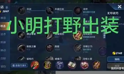 小明打野的阵容搭配图插图