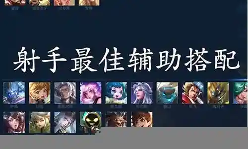 射手五法阵容搭配图插图