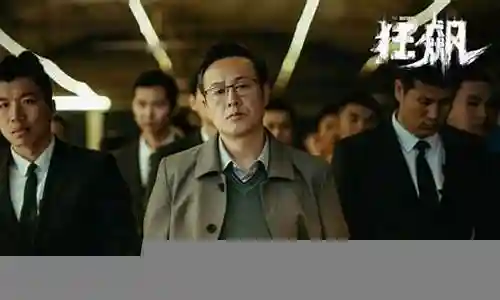 狂飙主演阵容搭配最新插图