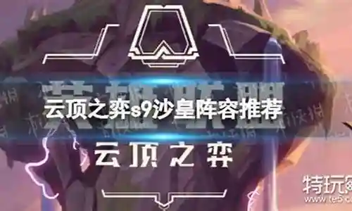 沙皇战士阵容搭配最新插图