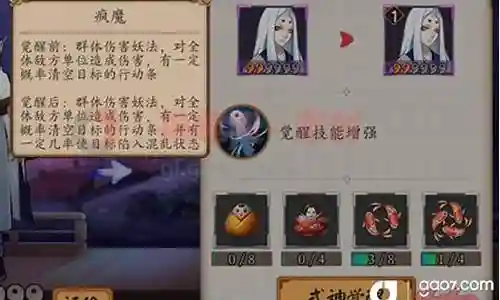 大天狗妖琴师阵容搭配插图