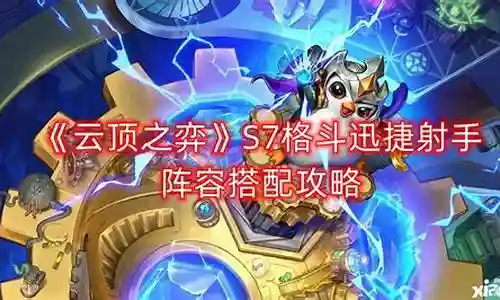 迅捷格斗阵容搭配图表大全插图
