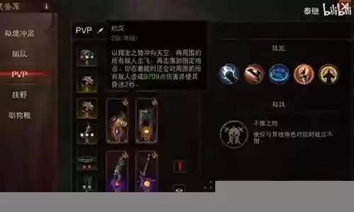 武僧破坏3技能怎么带插图