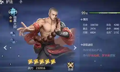 剑侠世界三护法阵容搭配插图