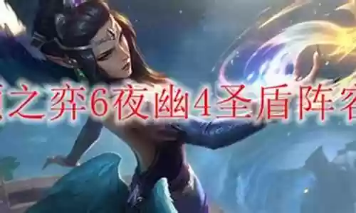 6夜幽阵容插图