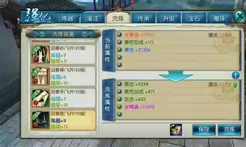 寻仙手游 装备洗炼插图