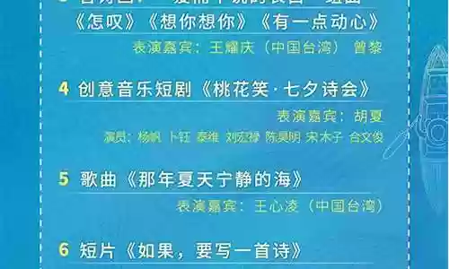 央视主持人七夕晚会阵容插图