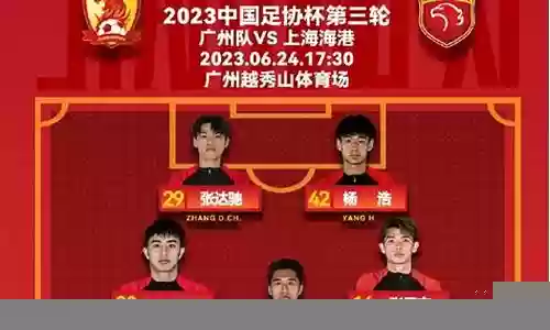 海港广州阵容插图