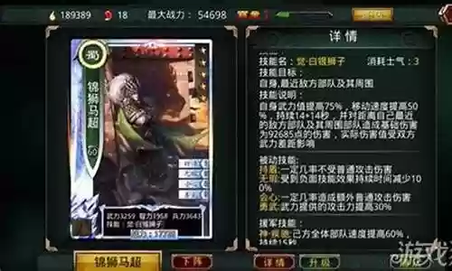 锦狮马超阵容插图