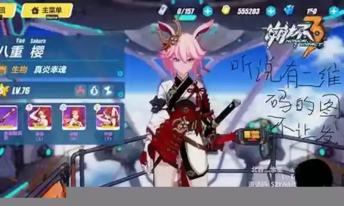 崩坏3炎八阵容插图