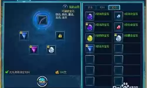奇迹武器不能镶嵌相同萤石插图