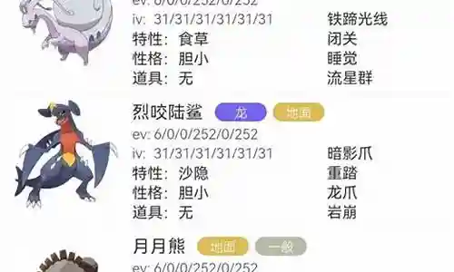 宝可梦神兽搭配阵容插图