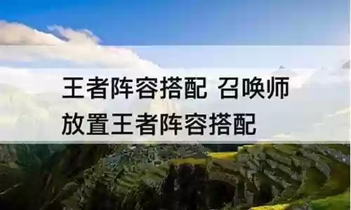 放置王者阵容插图