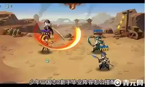 少年三国志零平民最强阵容插图