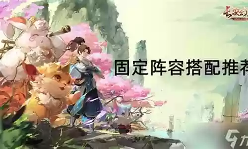 长安幻饰阵容插图