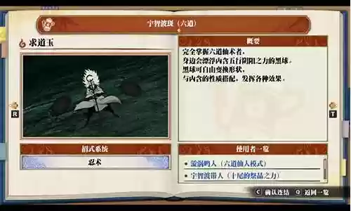 火影羁绊1平台6道斑攻略插图