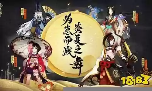阴阳师四周年阵容插图