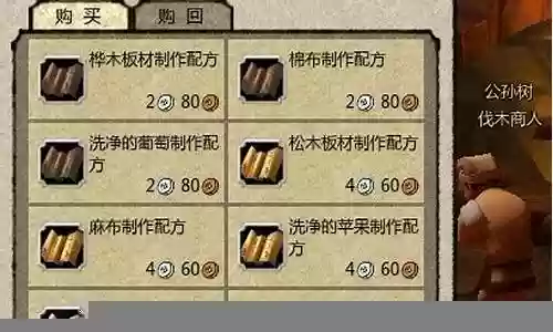 桃园2.0生活技能攻略插图