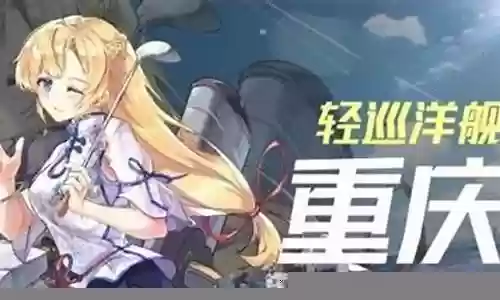 重庆的阵容插图