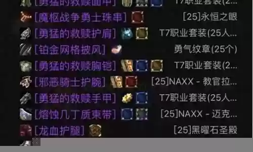 防骑tbc毕业装备插图