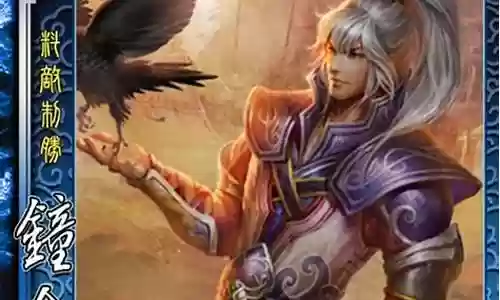三国杀钟会大神攻略插图