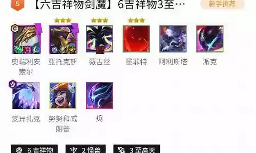 六光剑魔阵容插图