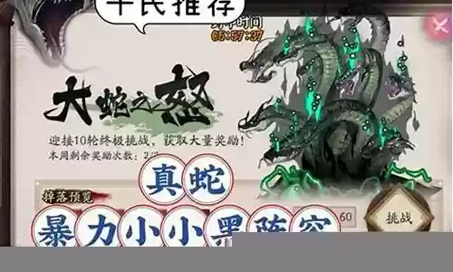 真蛇阵容蛇黑切插图