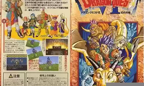 勇者斗恶龙6 sfc攻略插图
