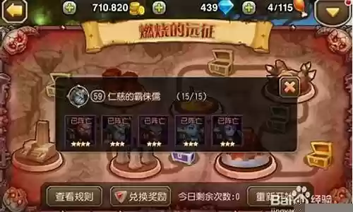 刀塔传奇80远征阵容插图