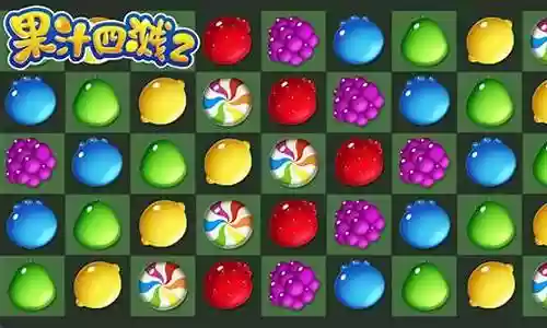 果汁四溅2攻略53插图