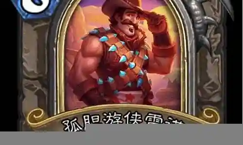 孤胆游侠最强阵容搭配图插图