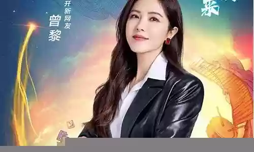 央视网络春晚阵容插图