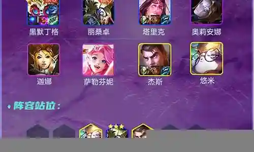 云顶白魔阵容搭配攻略插图