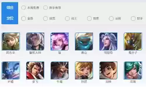 辅助看阵容插图