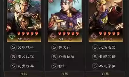 三国志战略版谋略阵容插图