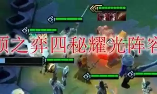 四耀光阵容插图