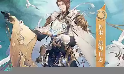 三国志幻想大陆鲁肃阵容插图