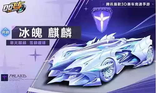 飞车手游麒麟搭配阵容最新插图