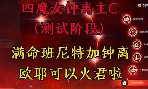 钟离主c阵容搭配最新插图