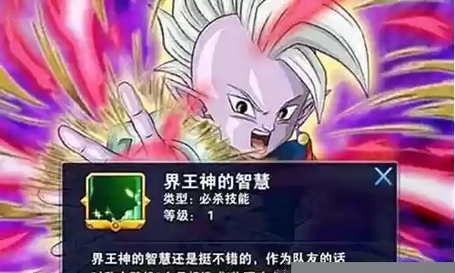 龙珠激斗东界王神阵容插图