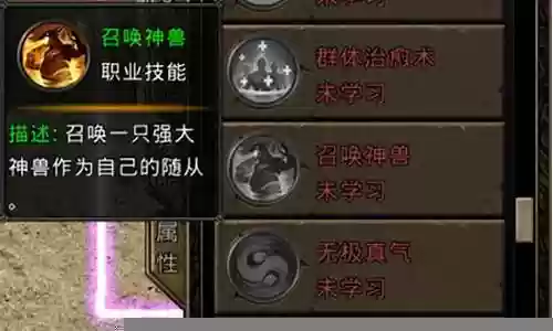传奇道士技能等级无极真气插图